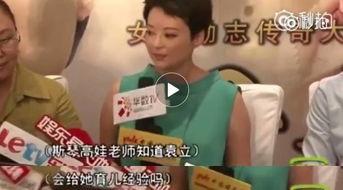 斯琴高娃被人爆料视频在线观看,揭秘网络热议背后的真相