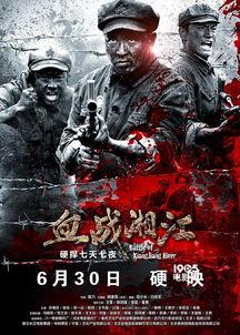 血战湘江在线观看.,激战烽火，英雄辈出的悲壮史诗