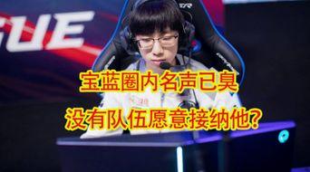 圈内爆料ig宝蓝,IG传奇辅助的崛起与争议
