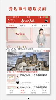 牡丹江爆料最新新闻今天,突发事件引发关注，详情揭晓！