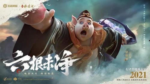 猪八戒皮肤爆料视频,全新造型惊艳亮相，带你领略经典与时尚的完美融合