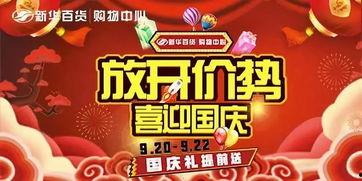 国庆最新活动爆料,揭秘最新活动亮点与惊喜