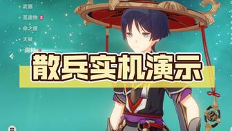原神小散兵最新爆料视频,神秘角色揭秘，游戏剧情再掀波澜