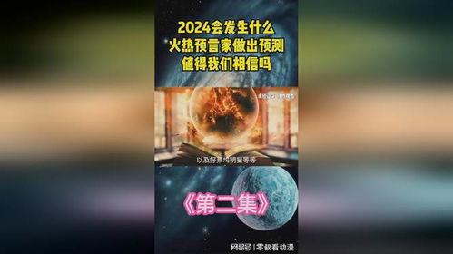 娱乐圈2024爆料,明星秘闻大揭秘，幕后故事尽收眼底