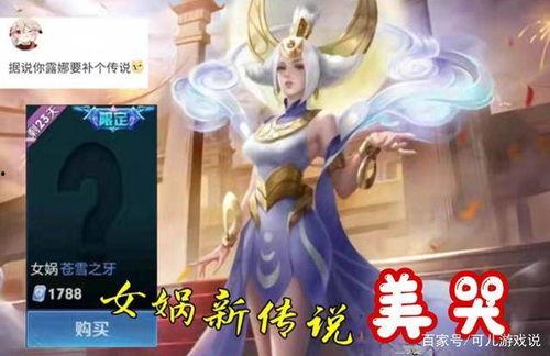 女娲传说皮肤最新爆料图片,神秘力量觉醒，全新视觉盛宴