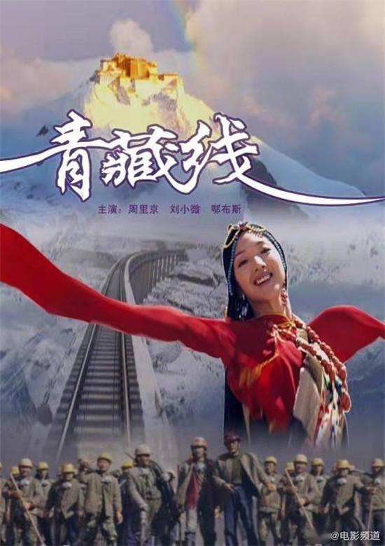 青藏电影在线观看,穿越高原的视觉盛宴
