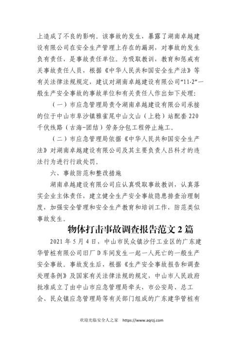 最新爆料见闻报告范文,见闻报告范文深度解析