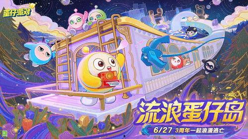 最新爆料蛋仔岛游戏,神秘岛屿探险，趣味游戏等你来挑战！