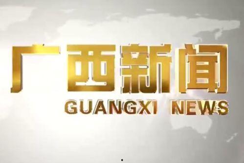 广西最新爆料新闻头条,神秘事件引发热议，真相即将揭晓！