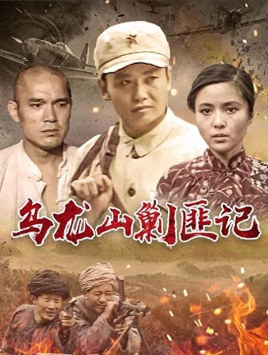 电视剧乌龙山剿匪记在线观看,烽火岁月里的英雄传奇