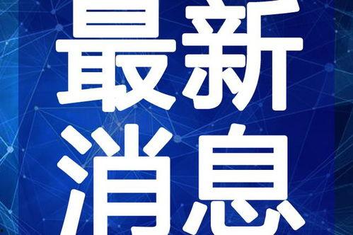 兖州房子爆料事件视频最新,真相与争议交织