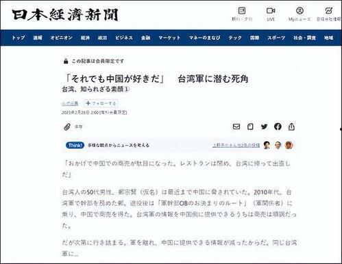 台媒爆料新闻,重大新闻事件背后惊人内幕揭露