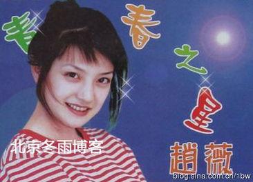 赵薇知乎爆料文章视频,揭秘娱乐圈幕后真相