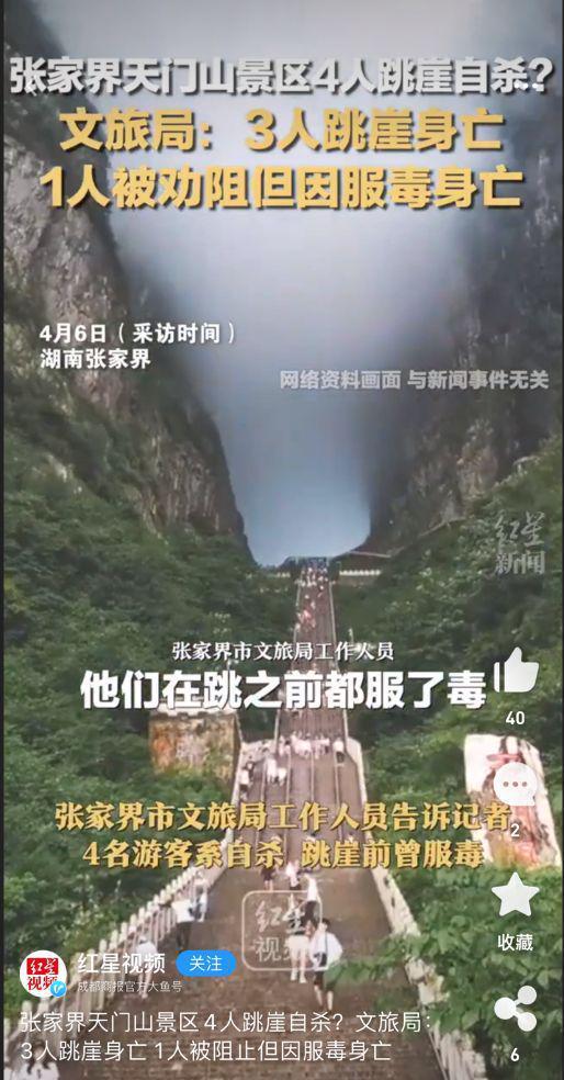 张家界最新爆料