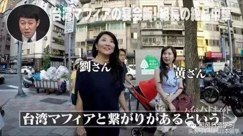 台湾黑帮爆料视频播放大全,一窥黑帮内部世界