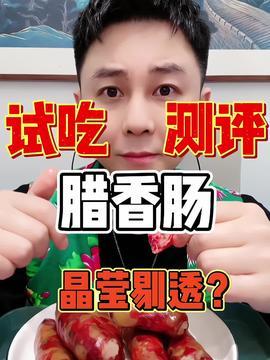 汇腾香肠爆料视频大全,揭秘美食背后的故事