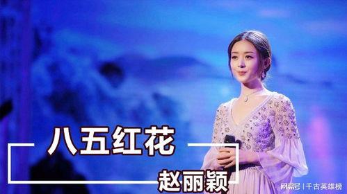 圈内爆料赵丽颖春晚,圈内爆料揭秘幕后故事