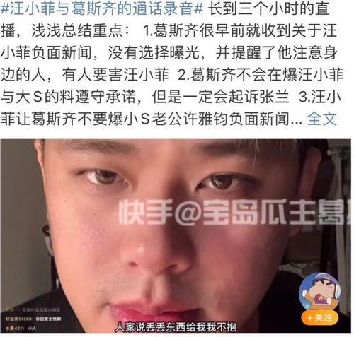 葛斯齐爆料汪小菲原视频,事件背后有何隐情？