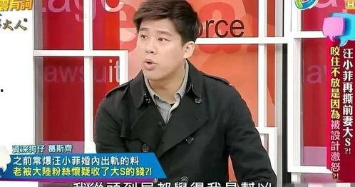 葛斯齐爆料汪小菲原视频,事件背后有何隐情？