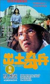 出土奇兵国语在线观看,探寻古代战争智慧的历史重现
