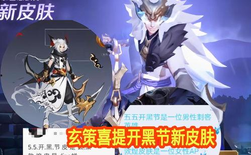 玄策新皮肤爆料最新消息,炫彩降临！玄策新皮肤爆料，带你领略异域风情