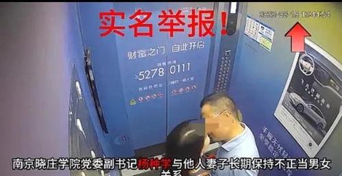 南京副书记出轨最新爆料,最新爆料揭露惊人内幕