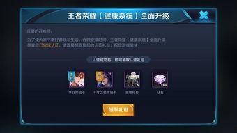 王者最新爆料防沉迷,守护青少年健康成长，共创绿色游戏环境