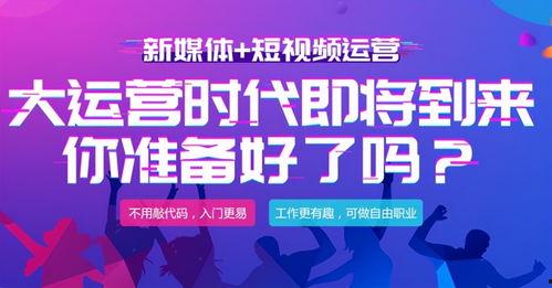 短视频运营创业热点爆料,揭秘2023年热门趋势与成功秘诀