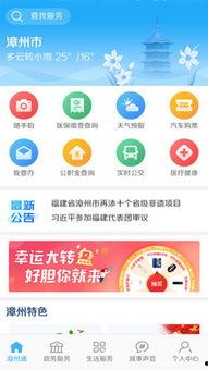 漳州新闻爆料平台入口,一键掌握漳州最新动态，共建和谐家园”