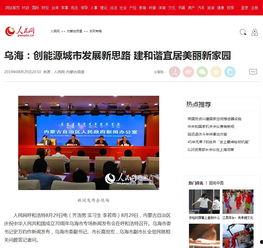 乌海自媒体新闻爆料网,揭秘城市热点事件背后的真相