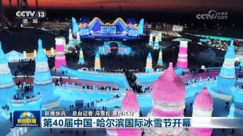 哈尔滨冰雪爆料事件视频,揭秘背后的真相与争议