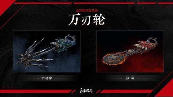永劫无间最新爆料武器,神秘武器震撼登场，战力升级再掀热潮！