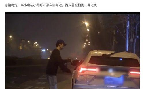 李小璐最新爆料情人节,揭秘娱乐圈惊人内幕