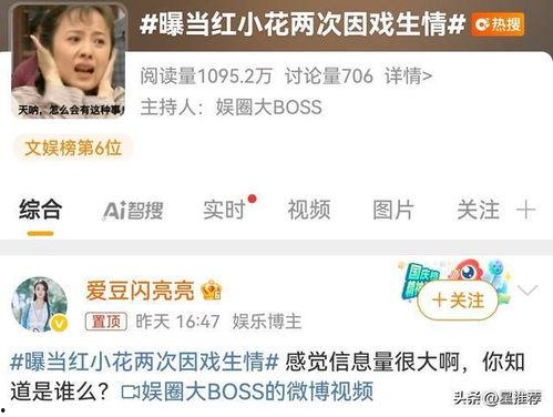 小花爆料最新,娱乐圈最新劲爆事件大揭秘！