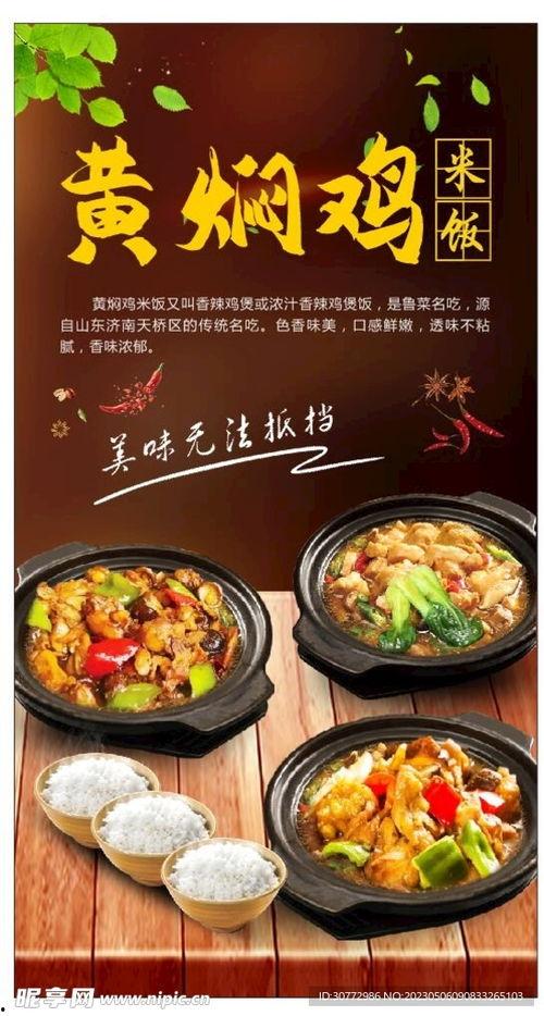 黄焖鸡米饭最新爆料图片,揭秘最新爆料图片背后的美味秘密