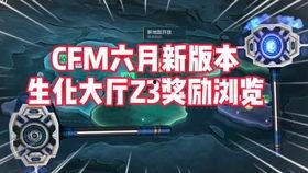 cfm11月最新爆料,揭秘全新游戏内容与重大更新前瞻