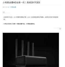小米最新路由器爆料,性能升级，智能生活新体验！”