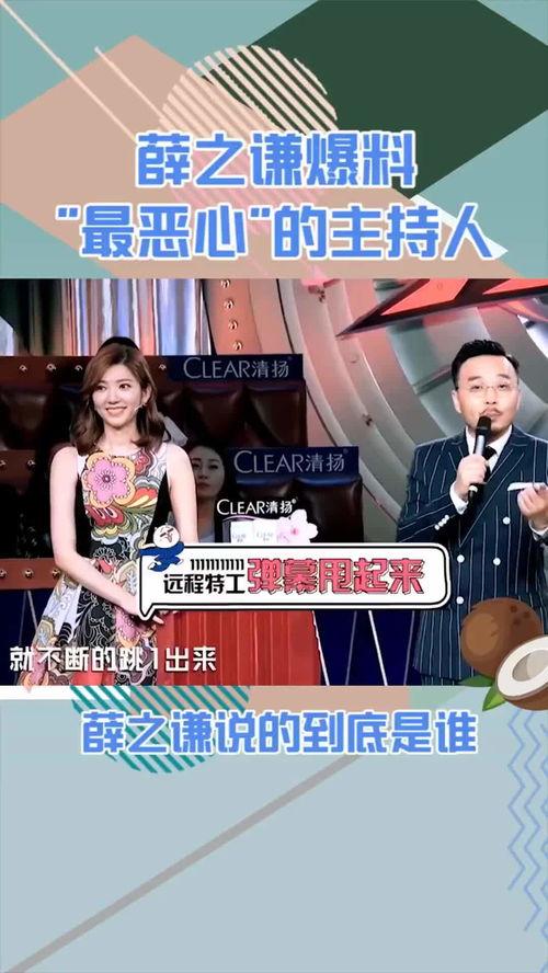 爆料娱乐圈主持人,娱乐圈主持人的爆料风云