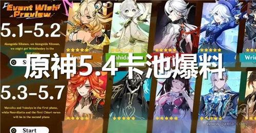 原神卡池最新爆料4.5,神秘新角色即将登场，惊喜不断！
