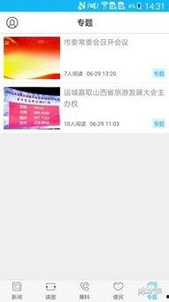 运城热点爆料新闻视频回放,最新爆料新闻视频回顾