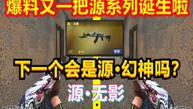 cf幻神最新爆料视频,神秘幻境，全新玩法即将解锁！