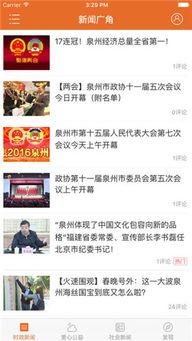 泉州24小时新闻爆料,突发新闻与民生焦点速览
