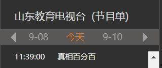 山东教育台直播在线观看,云端课堂，实时互动，畅享教育盛宴