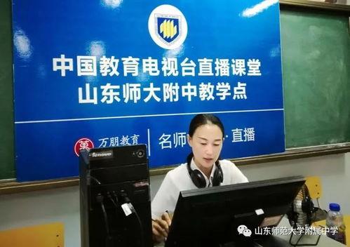山东教育台直播在线观看,云端课堂，实时互动，畅享教育盛宴
