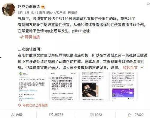 滴滴爆料事件真相视频,真相视频揭露惊人内幕