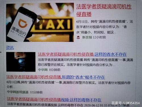 滴滴爆料事件真相视频,真相视频揭露惊人内幕