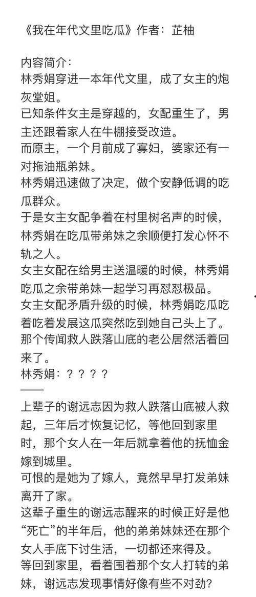 我在年代文吃瓜全文免费阅读,揭秘民国风云，免费畅读民国秘史