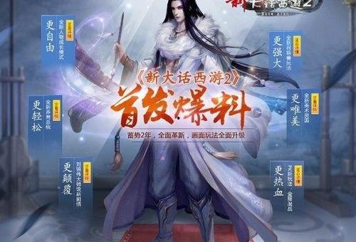 大话2官网最新爆料网,揭秘游戏全新内容与玩法升级