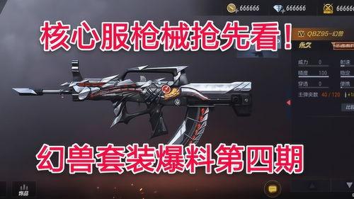 cfm最新活动爆料枪械,神秘枪械亮相，等你来解锁！