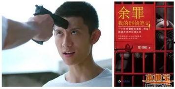 余罪第二季在线免费观看,在线免费解锁，犯罪世界再掀风云